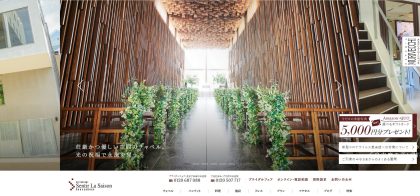 センティール・ラ・セゾン千秋公園