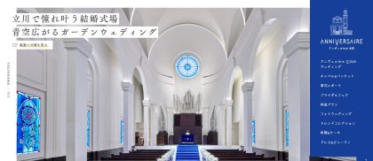アニヴェルセル 立川