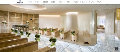 ヒルトン東京