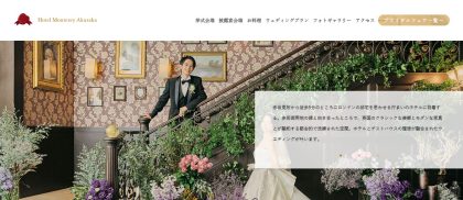 ホテルモントレ赤坂