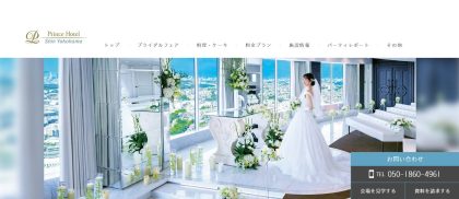 新横浜プリンスホテル
