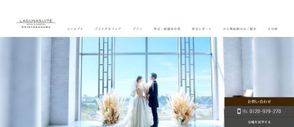 ラグナスイート新横浜　ホテル＆ウエディング