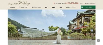 富士屋ホテル