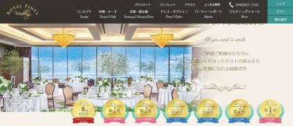 ロイヤルパインズホテル浦和