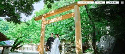 乃木神社・乃木會館