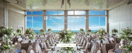 鎌倉プリンスホテル