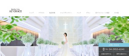 Belle Vie AZ GRACE ベルヴィアズグレイス