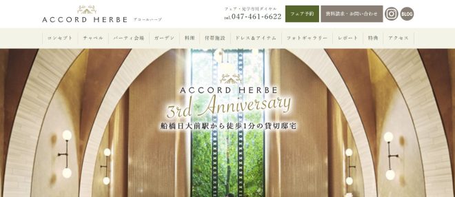 Accord Herbe（アコールハーブ）