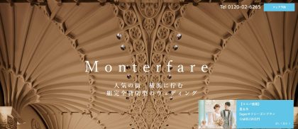 Monterfare(モンテファーレ)