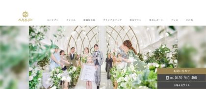 アルマリアン東京
