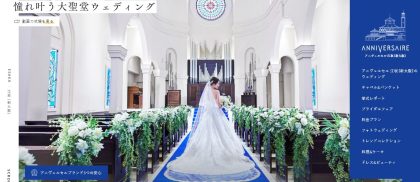 アニヴェルセル 江坂（新大阪）