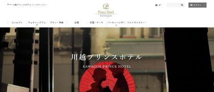 川越プリンスホテル