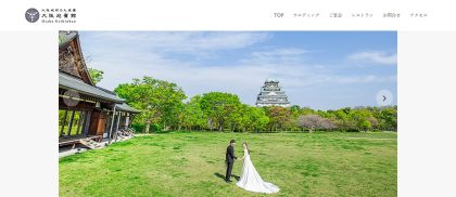 大阪城西の丸庭園 大阪迎賓館