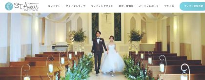 二条城チャペル セント・アベニール