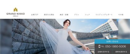 グランドニッコー淡路