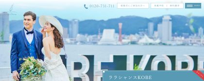 ララシャンスKOBE