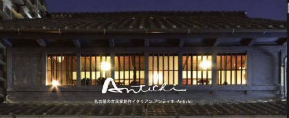 Antichi(アンティキ)の画像