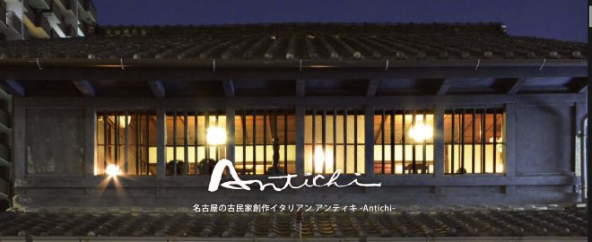 Antichi(アンティキ)の画像