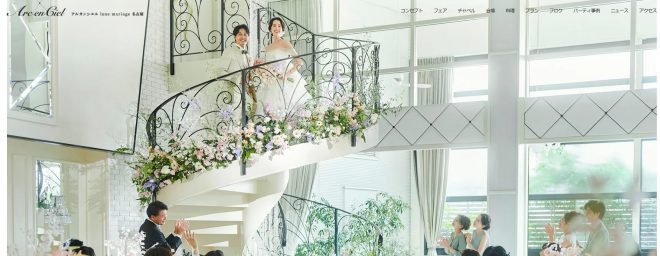 アルカンシエル luxe mariage 名古屋の画像