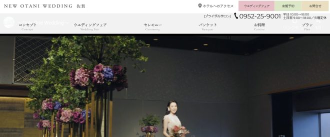 HOTEL NEW OTANI SAGA(ホテルニューオータニ佐賀)