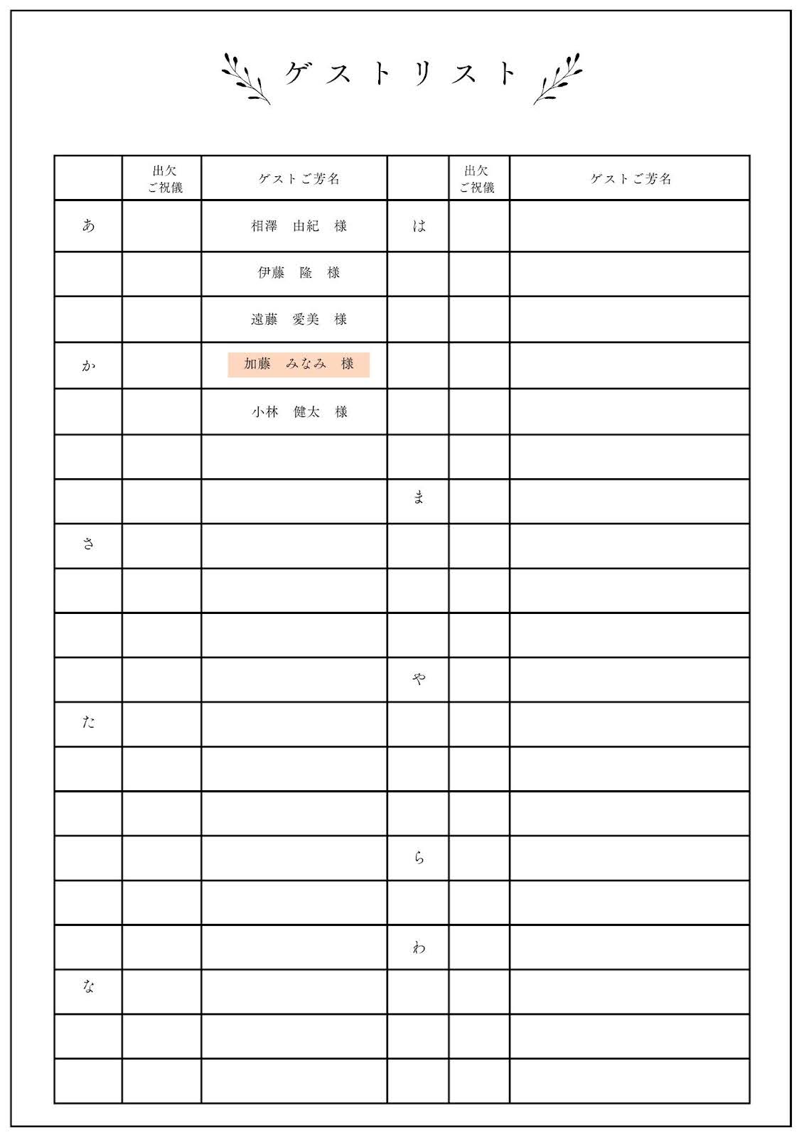 画像：受付名簿のサンプル