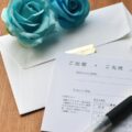 【結婚式の招待状マナー】返信ハガキのまま手渡しでもいい？