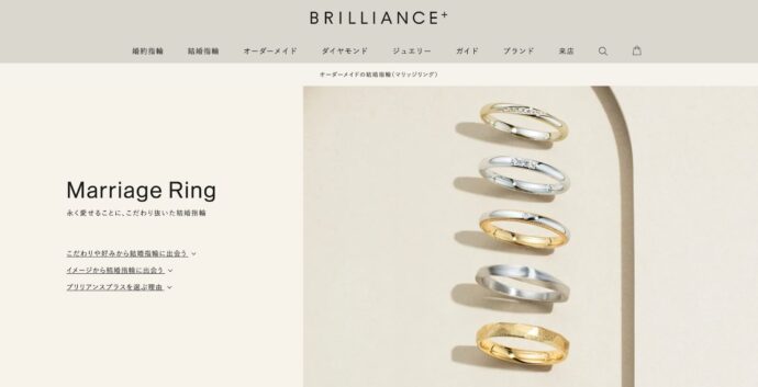 画像：ブリリアンスプラスのトップページ