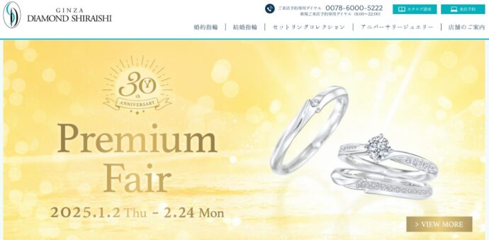 画像：ダイヤモンドシライシのトップページ