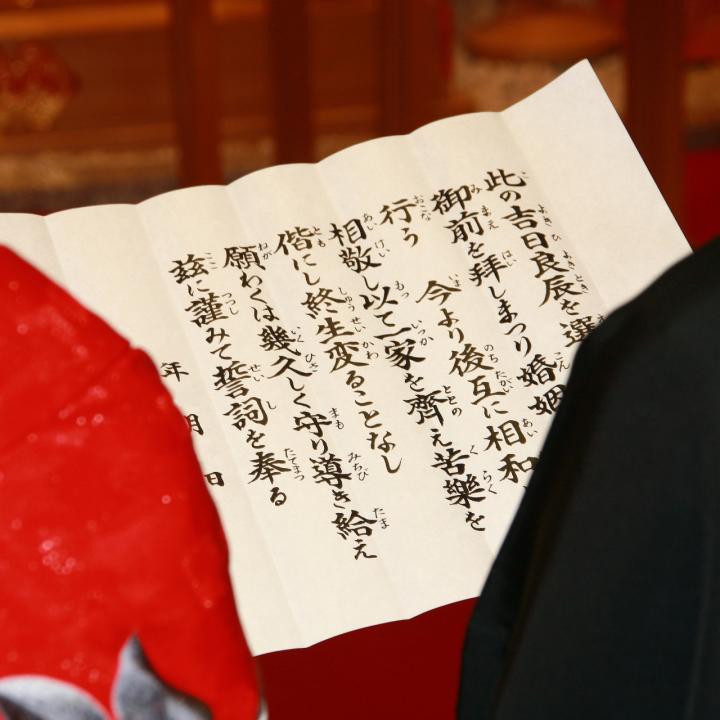 神前式の誓詞奏上とは？ 流れや読み上げのコツ