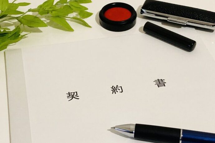 画像：契約書と印鑑