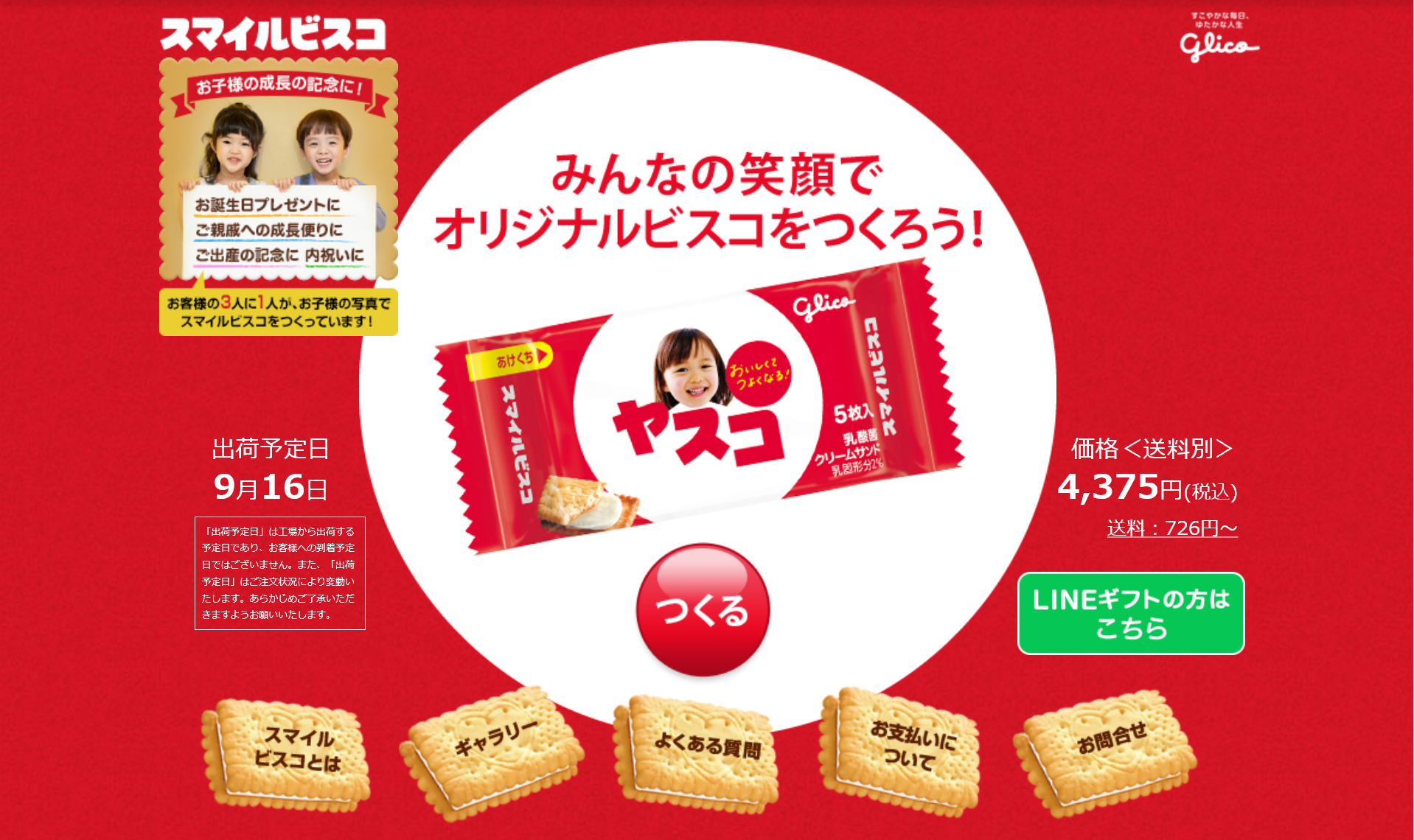 サイトトップページ 出典：https://www.s-bisco.jp/