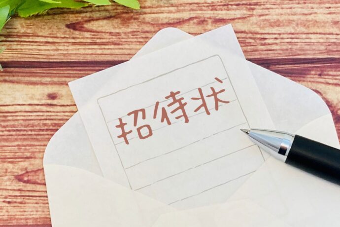 画像:招待状と書かれた紙と封筒