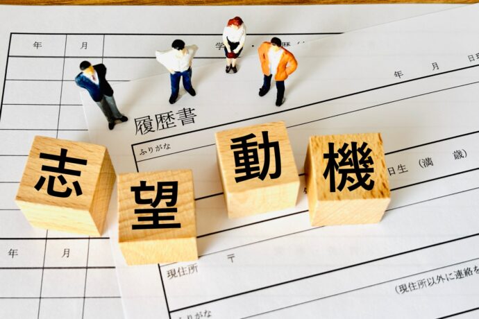画像：履歴書と志望動機と書かれたブロック